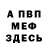 МЕФ VHQ Bruce Parker
